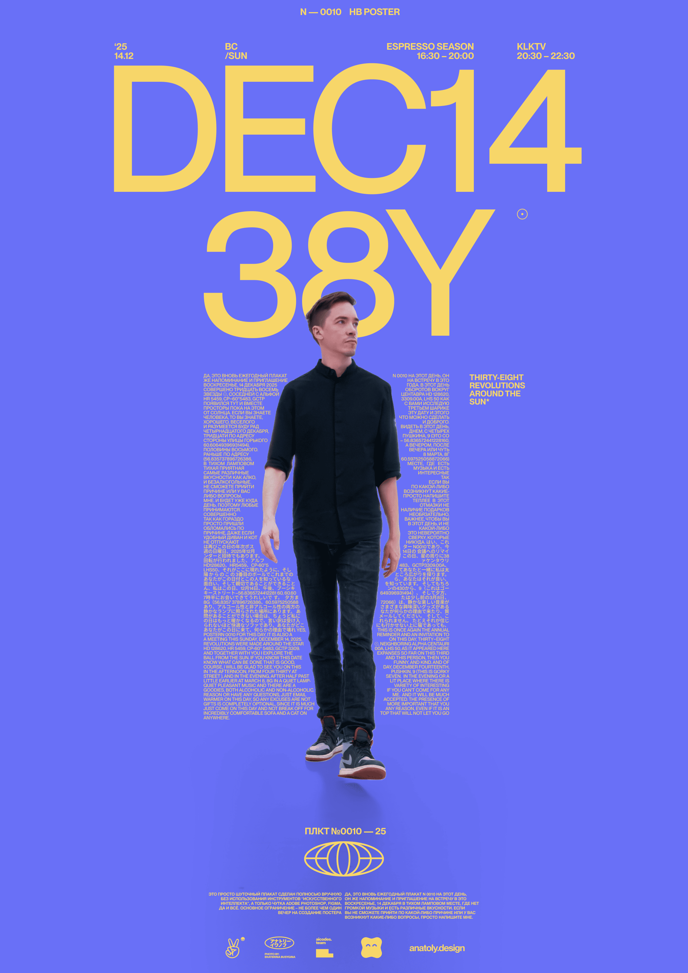 плакат каждый год 2025